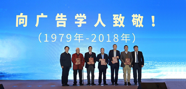 陈刚教授获“中国广告40年纪念代表人物”荣誉