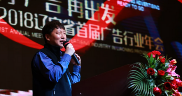 助推广告产业发展，辽宁省广告协会举办首届年会