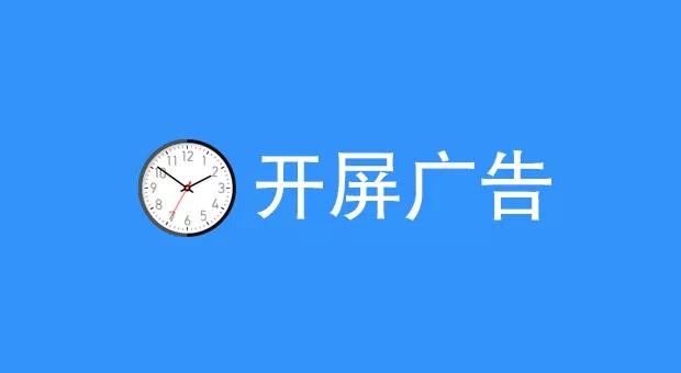 APP开屏金主 | “七夕”将至，奢侈品广告来袭