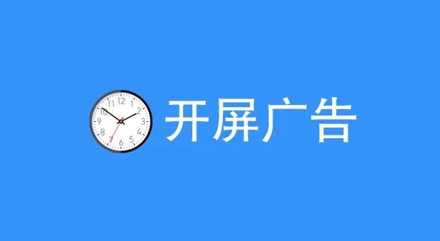 APP开屏金主 | 京东七夕促销活动“霸屏”；护肤品广告依旧火热