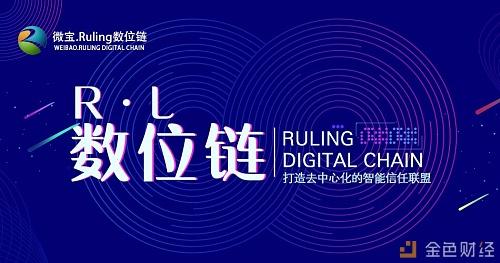 Ruling数位链开创区块链与广告结合生态，获资本市场追捧