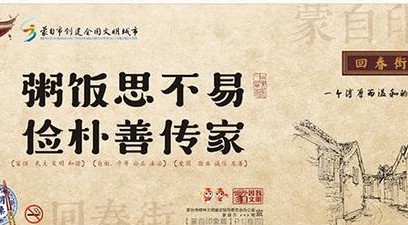 蒙自：公益广告创出三个“全国首创”