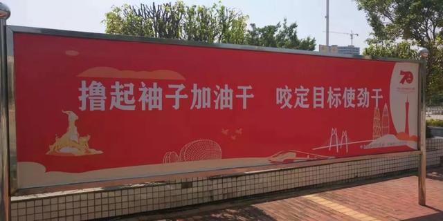 热烈庆祝中华人民共和国成立70周年--户外公益广告篇
