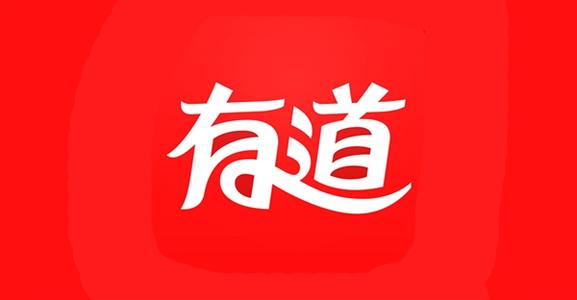 网易有道递交招股书：拟募3亿美元，丁磊持股三成