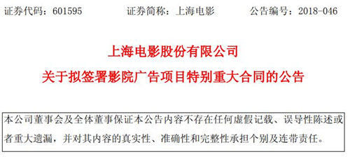 上海电影拟签署影院广告项目合同 总金额达7.15亿元