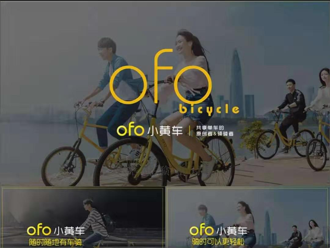 ofo还清蚂蚁欠款？消息人士：阿里系仍是ofo最大债主