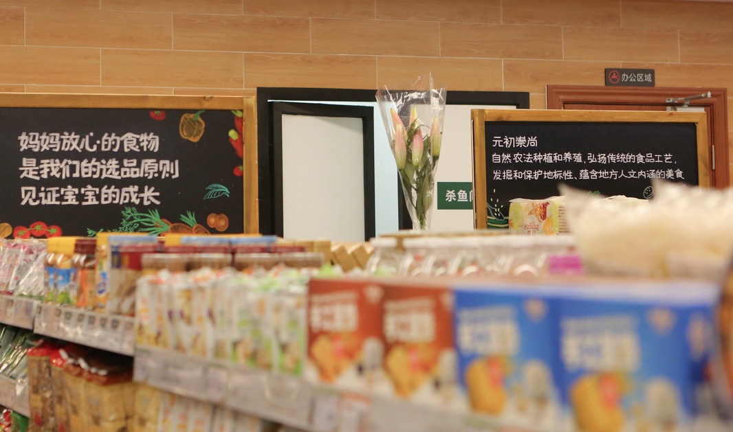 社区生鲜超市「元初食品」获麦星投资 1 亿元融资，对标 Trade