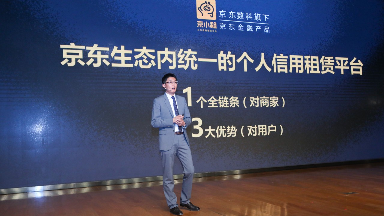 新消费品租赁：万物可租未来已至，京东数科落子布局先行