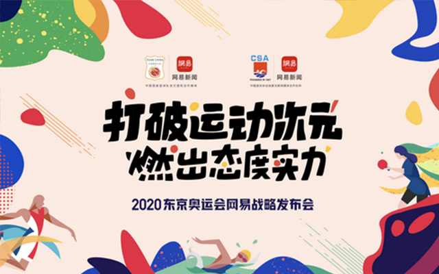 2020东京奥运会进入倒计时，品牌营销如何打赢突围战？