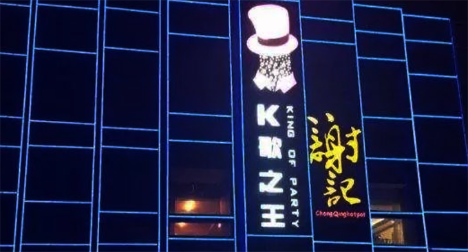 王思聪一夜消费250万的北京K歌之王全体裁员！