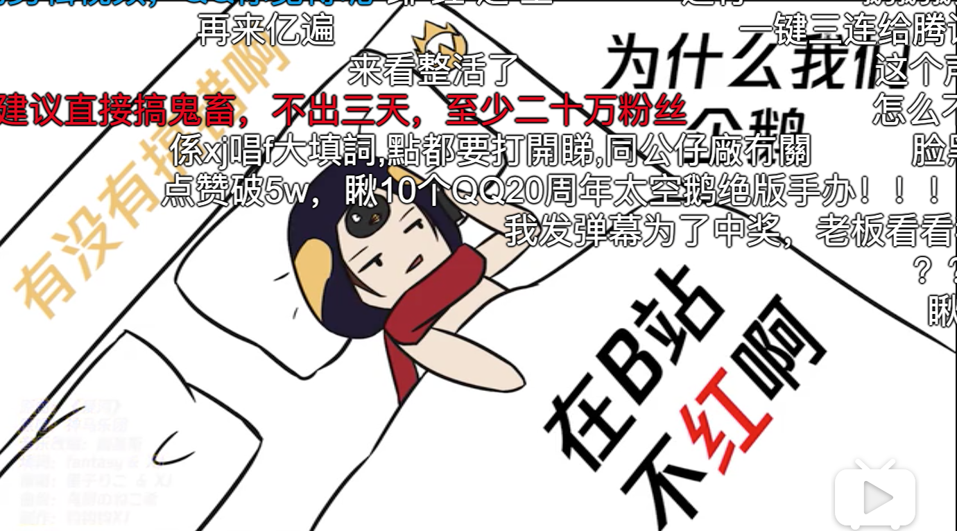阿里、腾讯放下身段，在B站鬼畜和“卖惨”