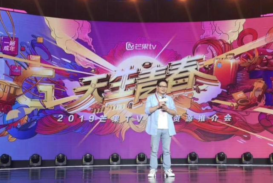 2019芒果TV招商资源上海推介会：新品发布破势而来！
