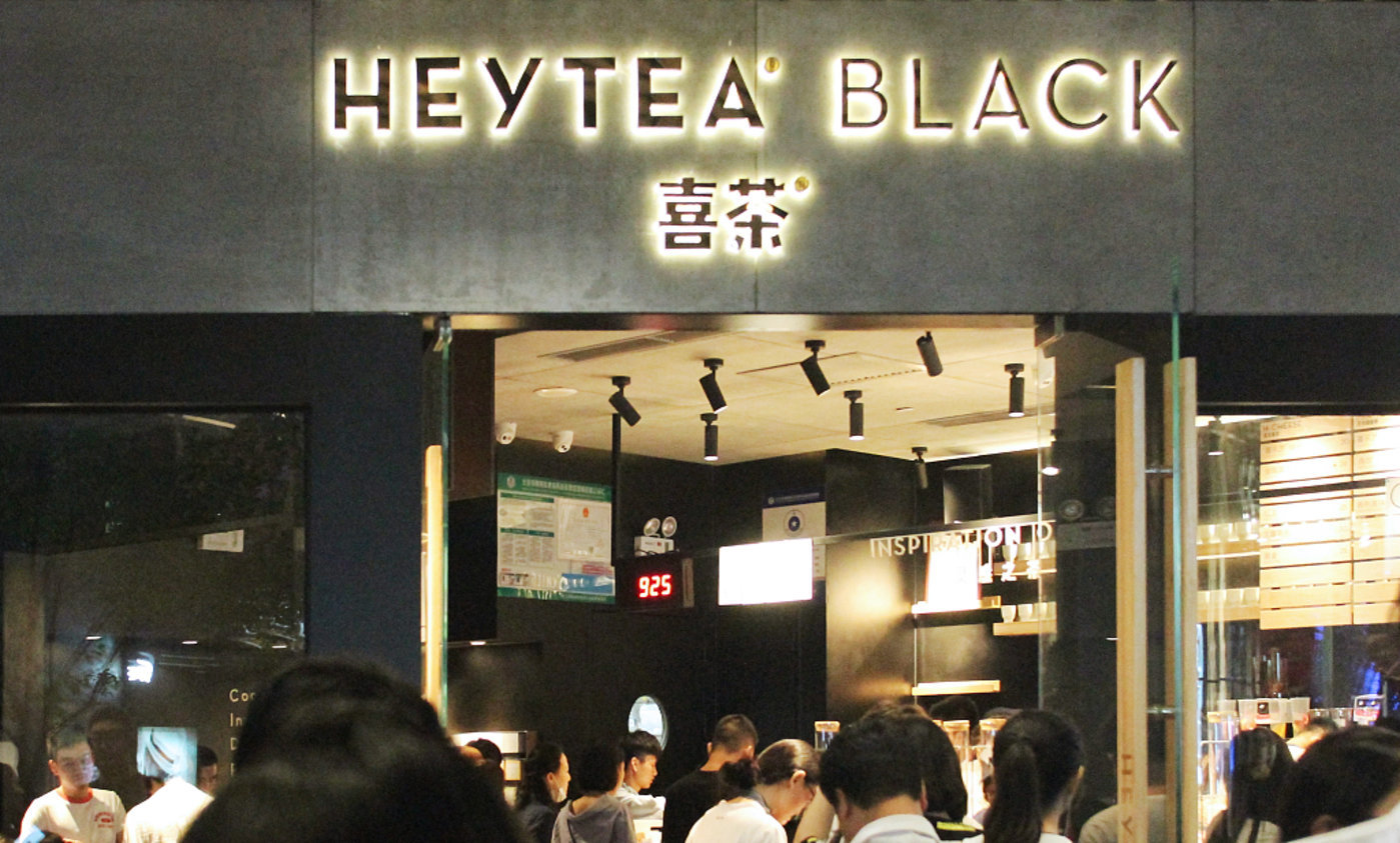 新式茶饮，前途无量还是前途无亮？