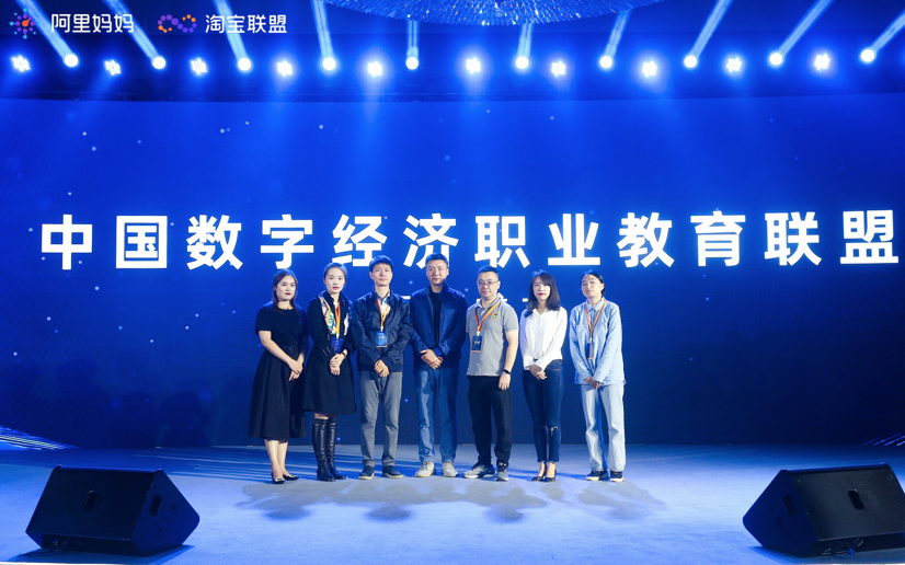 淘宝联盟和中国教育电视台联合发起“中国数字经济职业教育联盟”