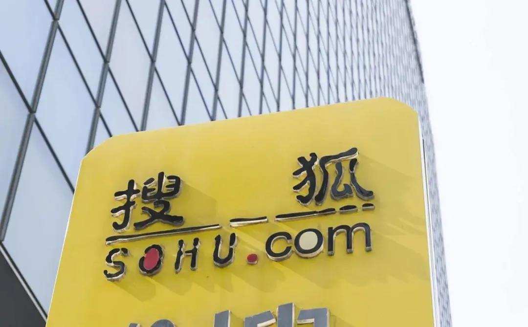 Q3广告业务稳健、游戏超预期，搜狐利用直播技术向上破圈