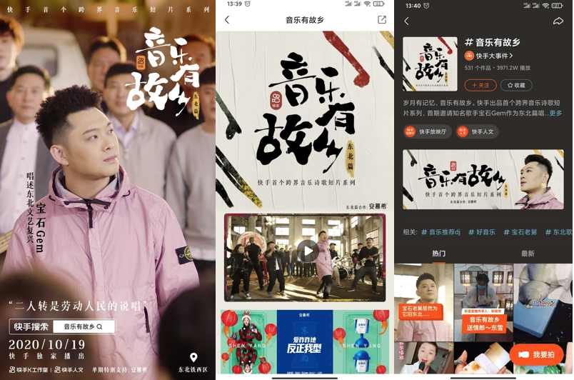 瞄准城市阵地！安慕希借势快手IP《音乐有故乡》解锁＂情怀密码＂