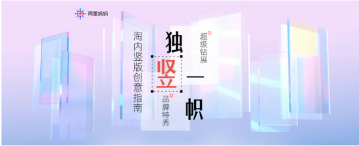 小方块里的大世界 —— 阿⾥妈妈竖版创意视觉提升白皮书