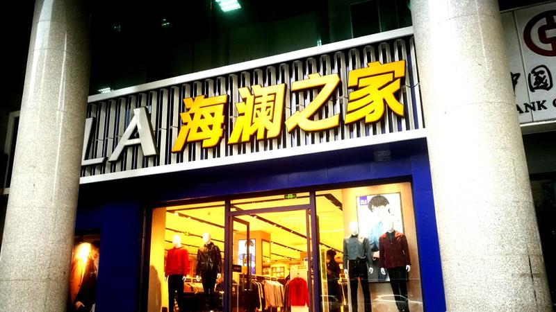 海澜之家“坠落”之谜