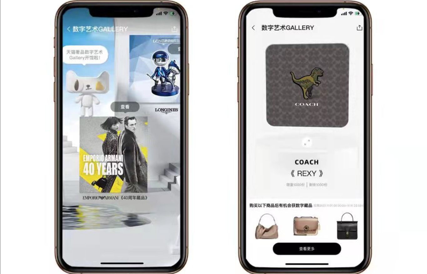 元宇宙概念火了，奢侈品在天猫双11上线数字藏品