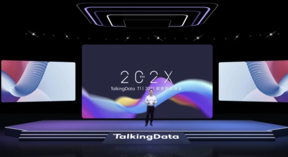 TalkingData T11 2021 数据智能峰会举办：探寻赋能增长之道
