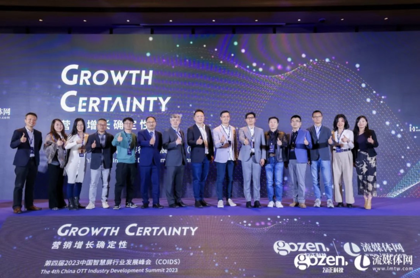 营销增长确定性—第四届2023中国智慧屏行业发展峰会圆满成功