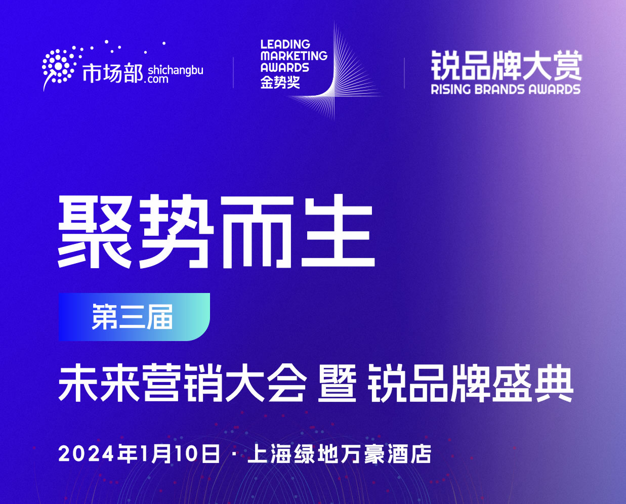 2024如何寻找品牌增长新动能？“未来营销大会”为你而来！最新