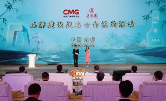 中央广播电视总台与五粮液公司签署品牌建设战略合作协议，谱