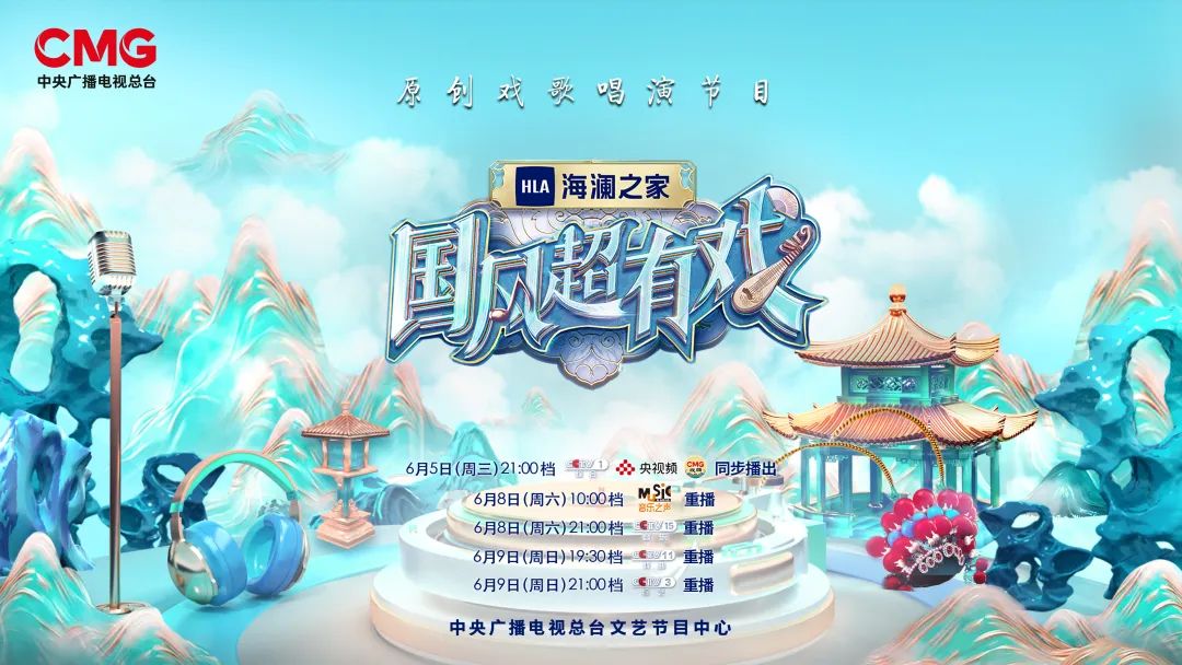 <b>以戏命题，共创新风！海澜之家·《国风超有戏》开播</b>