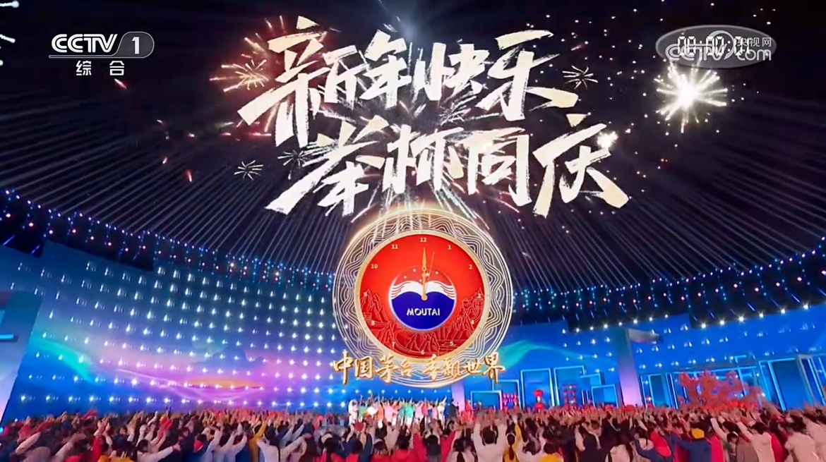<b>举杯报新岁，中国茅台与全球华人共迎新年新篇章</b>