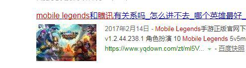 用户询问《Mobile Legends》与腾讯的关系