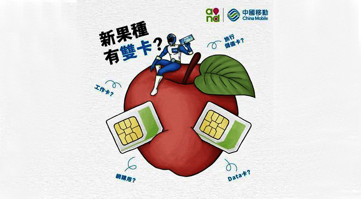 新iPhone双卡已“实锤”，中国移动香港发布苹果双卡海报