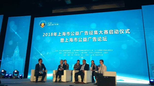 2018年上海市公益广告征集大赛，正式启动