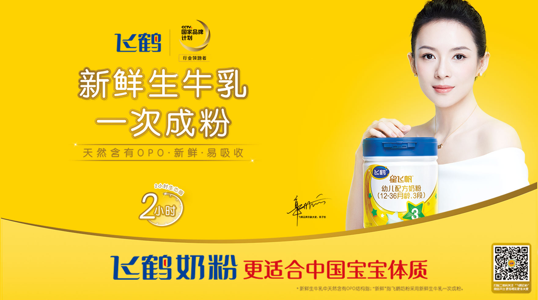 <b>飞鹤去年高端产品市场增长超200%</b>