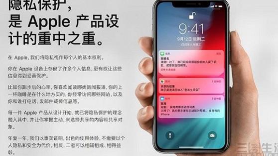 苹果上线全新隐私主页，与友商“划清界限”