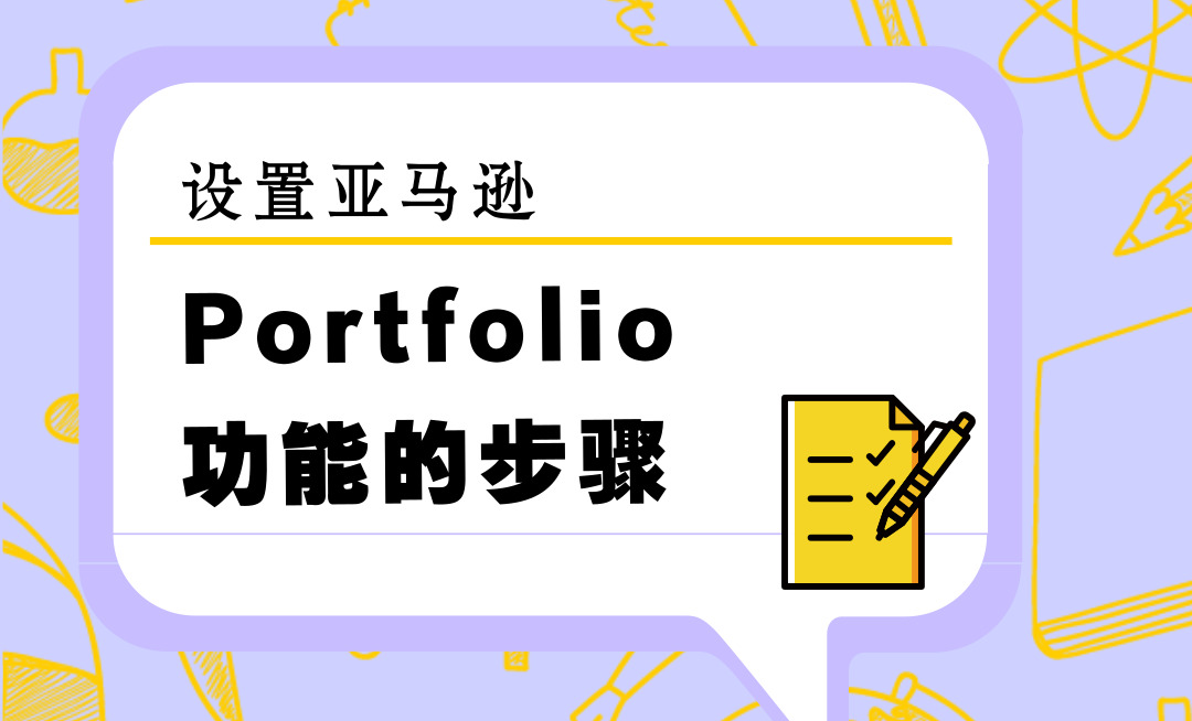 portfolio功能步骤