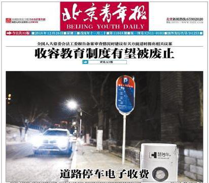 法晚为《北京青年报》旗下报纸