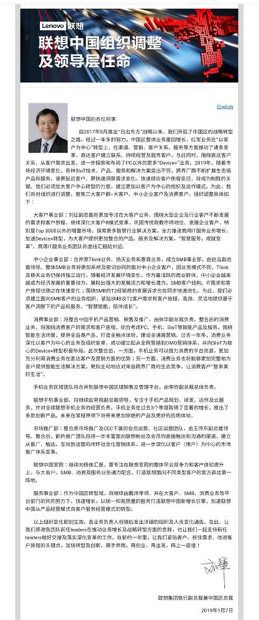 联想中国区调整构架 新设三大事业部