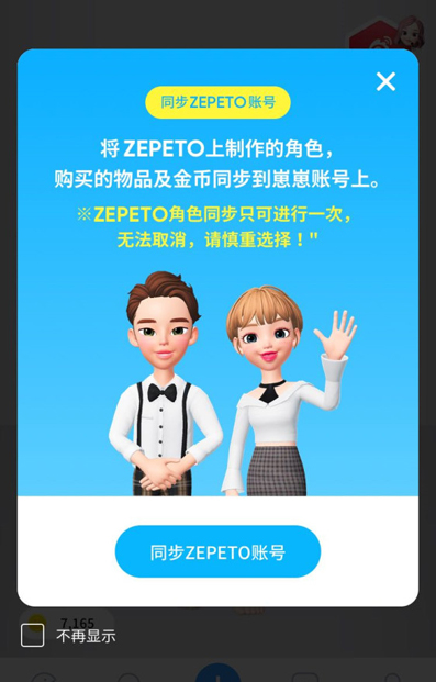 ZEPETO中文版“崽崽”上线 旧账户粉丝数据无法同步2
