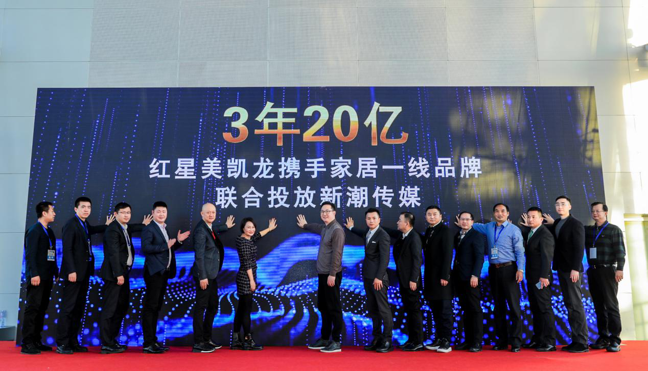 “3年20亿”！红星美凯龙与新潮传媒联手深挖场景流量价值