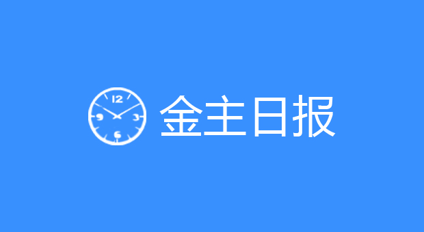 金主日报 |百度广告语被改；​支付宝集五福新增操作方式