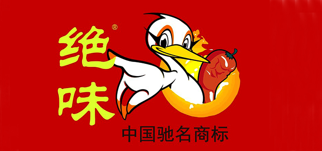 「绝味」上市首年，卖鸭脖年营收38.5亿，广告费增长两倍