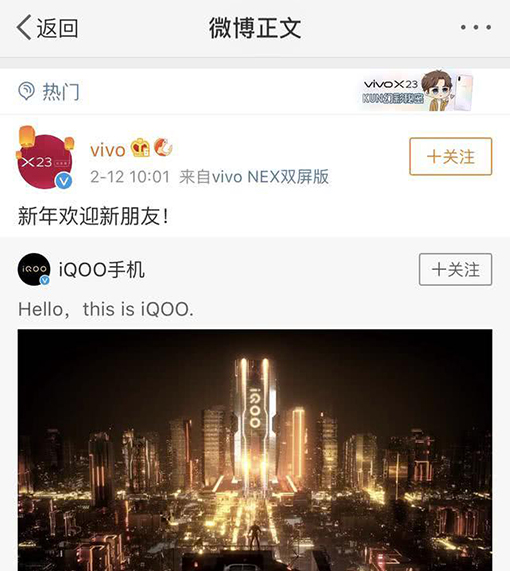 vivo官宣成立子品牌iQOO2