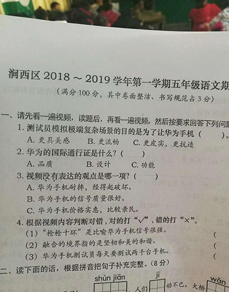 华为品牌介绍视频成洛阳部分小学期末考题