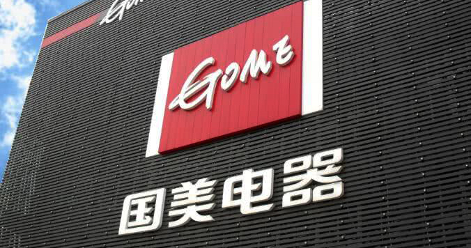 “黄光裕出狱”引致国美系上市公司集体大涨，国美通讯涨停