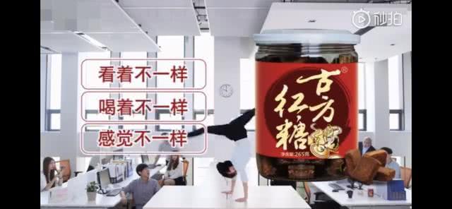 古方红糖广告被指抄袭17年前日本饮料广告 公司回应正在调查