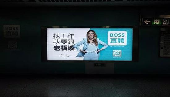 2019年2月14日，北京地铁站内的拉勾网和BOSS直聘招聘平台广告。图片来源：视觉中国