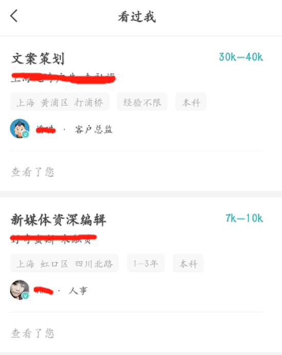 图片来源：Boss直聘APP