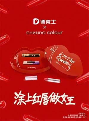 德克士X自然堂跨界礼盒——德克士女王套装