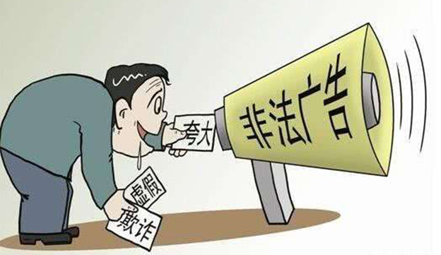 陕西市场监管：10企业发布违法广告被罚