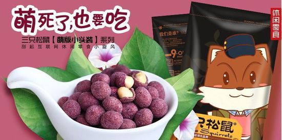 三只松鼠被爆“吃出虫子和发霉”？曾因食品安全问题折戟IPO